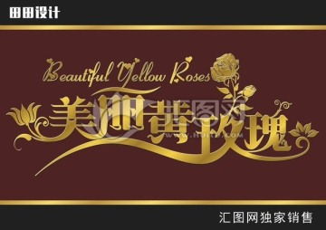 一站式設(shè)計(jì)服務(wù) 喜宴、戶外廣告、畫(huà)冊(cè)宣傳單及匯圖網(wǎng)代理代辦