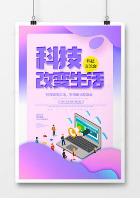 科技海報(bào)廣告設(shè)計(jì)模板大全 高效便捷的熊貓辦公解決方案